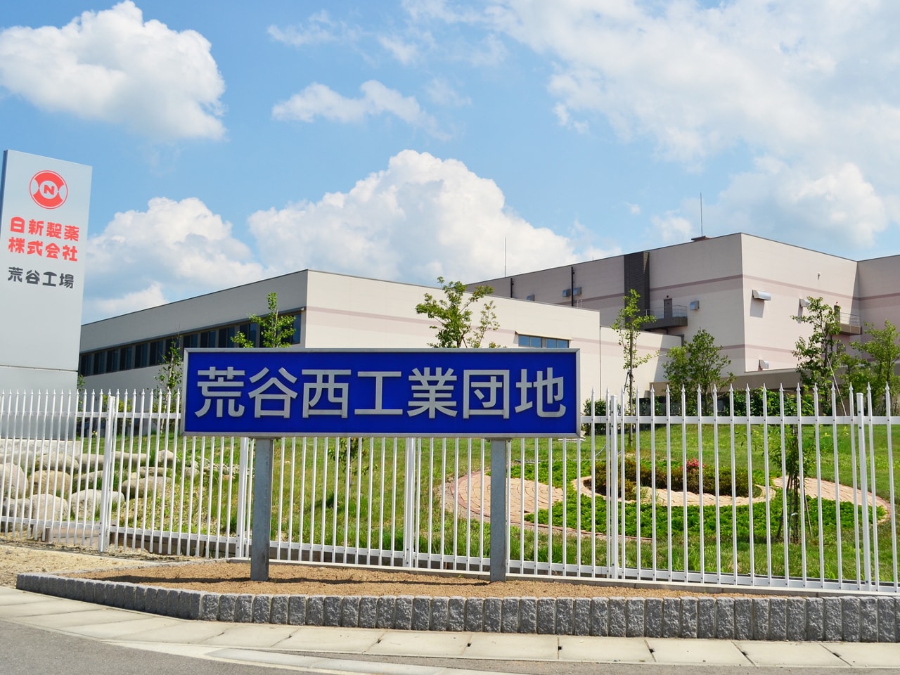 新谷・立谷川工業団地
